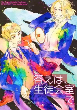 答えは、生徒会室で_image