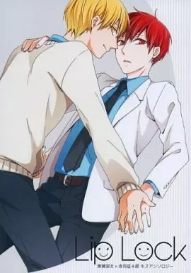 Lip Lock / sabo / アイス棒 / 鉄製