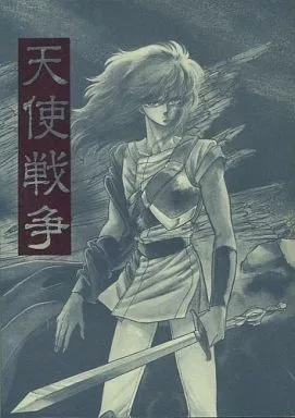 天使戦争 WILD CHILD 13 GOSPEL_image