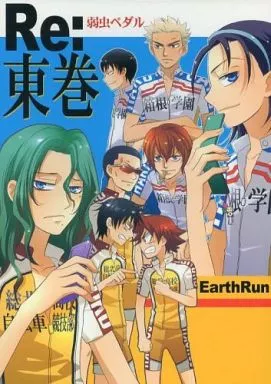 弱虫ペダル Re:東巻 / アシタハシル (巻島裕介×東堂尽八) / EarthRun(アースラン)