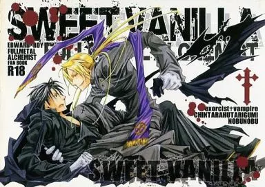 鋼の錬金術師 SWEET VANILLA / のぶのぶ （エドワード×ロイ） / ちんたら2人ぐみ