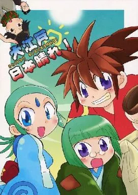 大江戸日本晴れ!_image