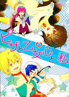 ピザと乙女心と私 – マギ(少年サンデー)