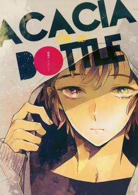 忍たま■孤独のアカシア/鉢尾■そこでねる/青菜 駿河屋 -<中古><<落第忍者乱太郎（忍たま乱太郎）>> 孤独のアカシア
