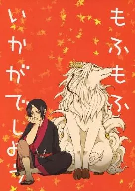 鬼灯の冷徹 もふもふいかがでしょう / ぷいこ （白澤×鬼灯） / Lockup