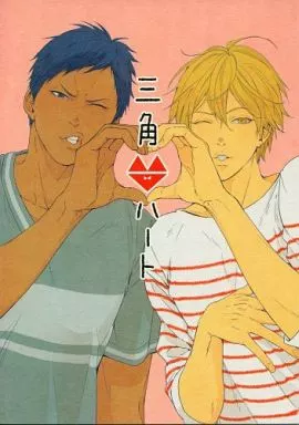 三角ハート – 黒子のバスケ – 青峰大輝 黄瀬涼太