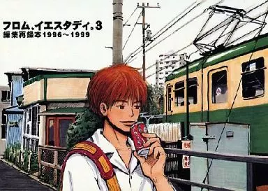 女性向け一般同人誌（BL含む）　<<スラムダンク>> フロム、イエスタディ。3 編集再録本 1996～1999 / 羽海野チカ （花形透×藤真健司） / BLUE on BLUE