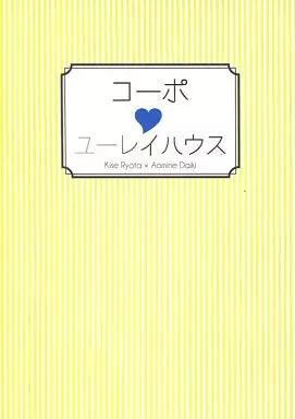 コーポ ユーレイハウス_image