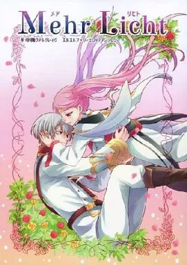 その他アニメ・漫画 Mehr Licht / べっこうリコ / もてやん （エルエルフ×リーゼロッテ） / pignon