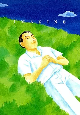 その他アニメ・漫画 IMAGINE / 平野あゆみ / 嗚呼やまと朝廷
