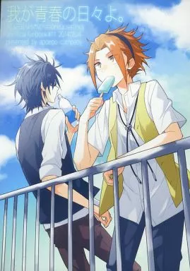 我が青春の日々よ。 （伏見猿比古×八田美咲） – K – 伏見猿比古 八田美咲
