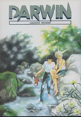 魔動王グランゾート DARWIN / 橘水樹 / 櫻林子 （大地×ラビ） / 紫宸殿