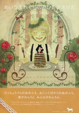家庭教師ヒットマンREBORN！ あいうえおそらのおひさまえがお / コハル / Sloe Soup(スロースープ)
