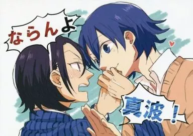 弱虫ペダル ならんよ真波! / はたはた （真波山岳×東堂尽八） / PiPiPi