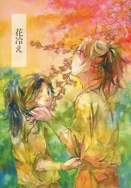 花冷え_image