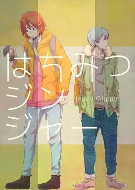 はちみつジンジャー  / くまのみかそ / 1円ガチャ