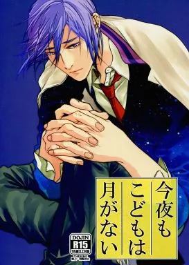 黒子のバスケ 今夜もこどもは月がない / てく (紫原敦×氷室辰也) / WRIST