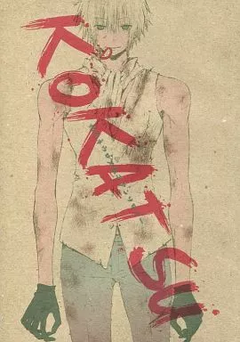 KOKATSU_image