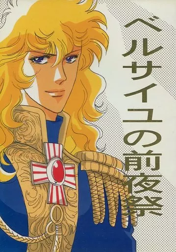 ベルサイユの前夜祭 (オールキャラ)_image