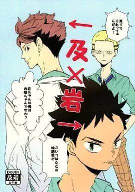ハイキュー 及川徹 岩泉一 京谷賢太郎 布くるみ缶バッジ 駿河屋 -<中古><<ハイキュー！！>> 及×岩 / lilulu （及川徹