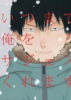 いつまでも俺を誰よりサジェストしてくれますか? – 弱虫ペダル – 荒北靖友 東堂尽八