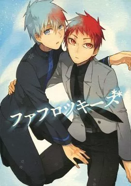 黒子のバスケ ファフロツキーズ / ほりかわ （黒子テツヤ×赤司征十郎） / 偽善