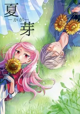 その他アニメ・漫画 夏芽-かが- / べっこうリコ （エルエルフ×リーゼロッテ） / pignon