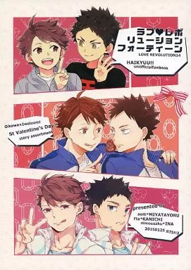 ラブ・レボリューションフォーティーン – ハイキュー!! – 及川徹 岩泉一