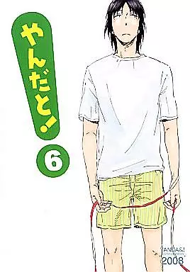 秀良子やんだと！同人誌青空軍団