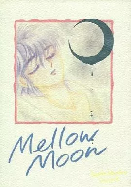 聖闘士星矢 Mellow Moon / 青樹緫 （紫龍×星矢） / DEATH POWDER PROJECT