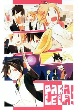 PARALELA! – 戦勇。 – ロス アルバ