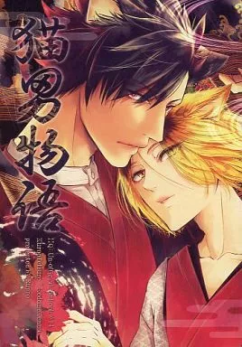猫男物語 （黒尾鉄朗×孤爪研磨） – ハイキュー！！ – 黒尾鉄朗 孤爪研磨