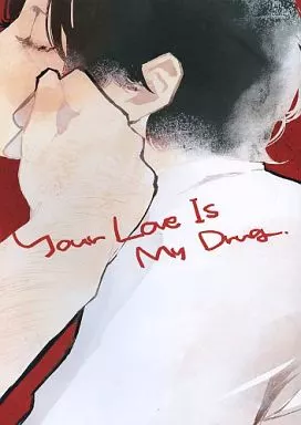 映画 Your Love Is My Drug. / shima （ワトソン×ホームズ） / とんねる