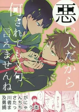 悪い人だから何されても文句言えませんね – ハイキュー!! – 及川徹 影山飛雄
