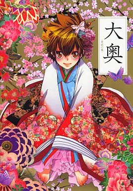 女性向け一般同人誌（BL含む）　<<家庭教師ヒットマンREBORN！>> 大奥 -愛欲の嵐- / 百々りんご / 百々いちご （沢田綱吉受け） / Angelica