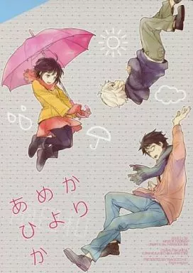 ワールドトリガー あめかひよりか / 若屋はな （三雲修、空閑遊真、雨取千佳） / ワゴトヤ