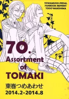 70.Assortment of TOMAKI – 弱虫ペダル – 東堂尽八 巻島裕介