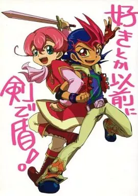 好きとか以前に剣で盾!_image