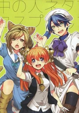 その他アニメ・漫画 中の人ネタでコスプレしてる本 / 天谷たくみ （オールキャラ） / くろたま