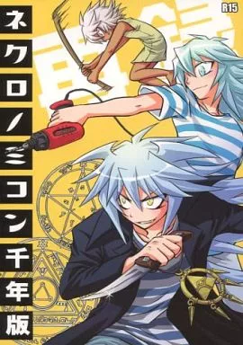 遊戯王 ネクロノミコン千年版 / 室戸ミサ吉 (闇遊戯×闇バクラ、獏良了) / 絶叫マシンガン