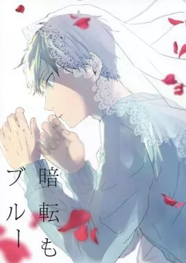 暗転もブルー – ハイキュー！！ – 及川徹 影山飛雄