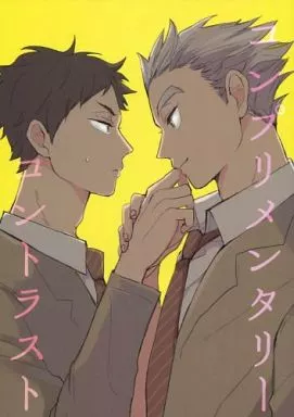 ハイキュー!! コンプリメンタリーコントラスト / ハネ (赤葦京治×木兎光太郎 ) / menou