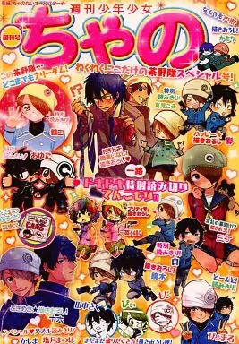週刊少年少女ちゃの – ワールドトリガー – 茶野真 藤沢樹