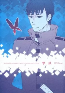 撃鉄 – ワールドトリガー – 太刀川慶 忍田真史