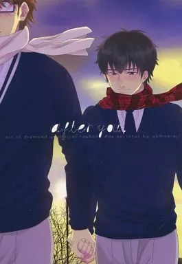 ダイヤのA after you. / ひじ （御幸一也×沢村栄純） / よもあらじ