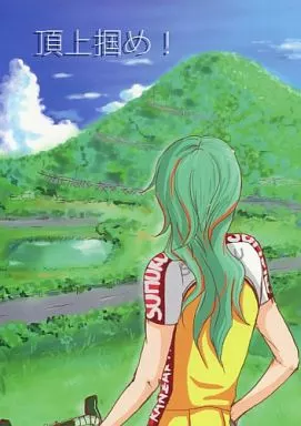 頂上掴め!_image