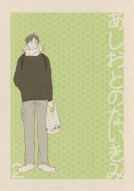 【落第忍者乱太郎(忍たま乱太郎)】 あしおとのないきみ 2 / からきし (七松小平太×中在家長次) / hanezu