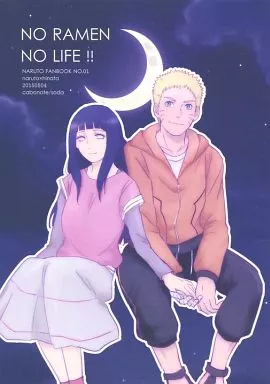 NO RAMEN NO LIFE!! – NARUTO – うずまきナルト 日向ヒナタ