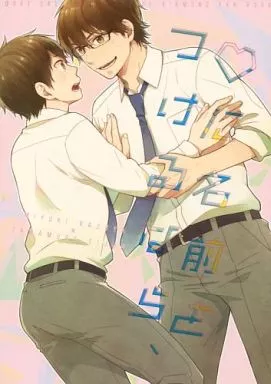 ダイヤのA ハートに名前をつけるなら、 / 柚原チヨタ （御幸一也×沢村栄純） / アットロクロク