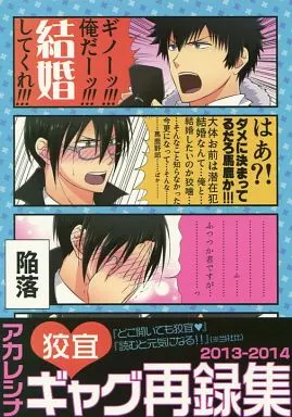 PSYCHO-PASS(サイコパス) アカレシナ狡宜ギャグ再録集  / 日高ナルセ （狡噛慎也×宜野座伸元） / アカレシナ